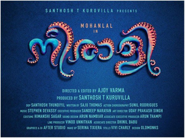  നീരാളി വരുന്നു