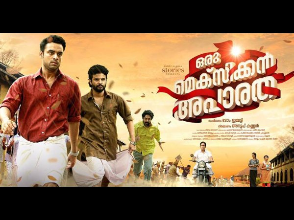 ഒരു മെക്‌സിക്കന്‍ അപാരത