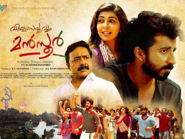  വിശ്വാസപൂര്‍വ്വം മന്‍സൂര്‍