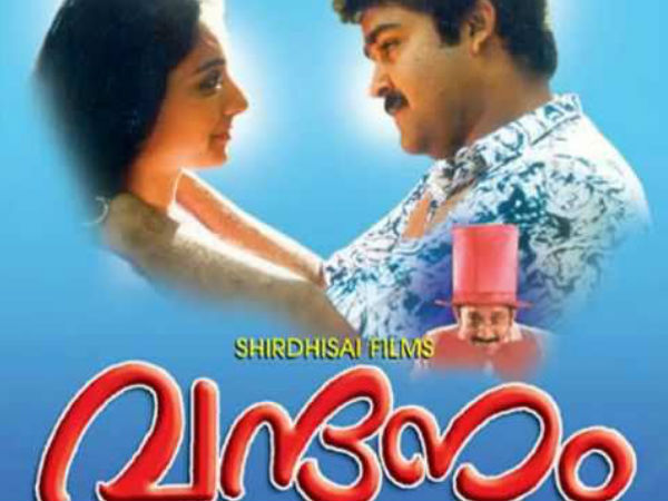 വന്ദനം ഒരു പരാജയമോ?