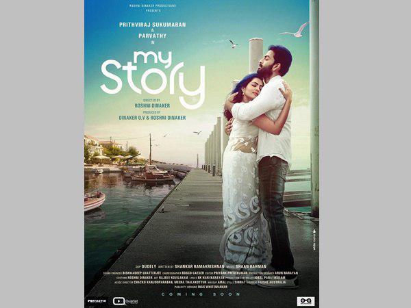 പാര്‍വതിയും പൃഥ്വിയും വീണ്ടുമെത്തുന്നു