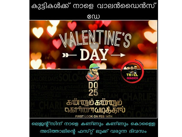 വാലന്റൈസ് ഡേയില്‍ എത്തും
