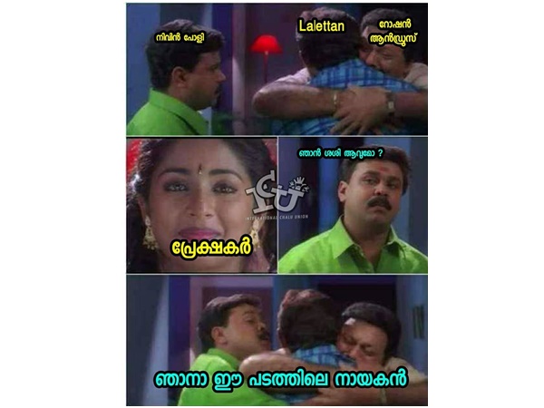 ഞാന്‍ ശശിയാവുമോ..