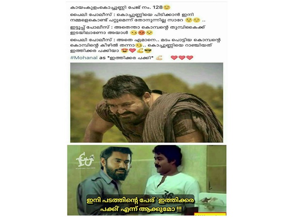  ദൈവമോ പേര് മാറ്റുമോ?