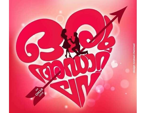 അഡാറ് ലവ്