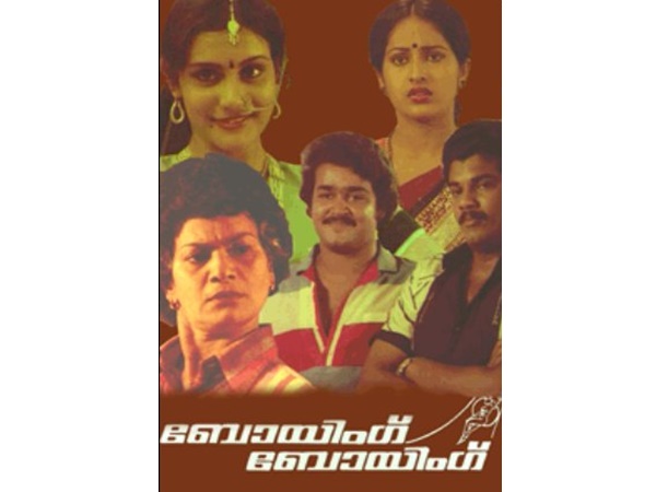 ബോയിംഗ് ബോയിംഗ്‌ - 1985