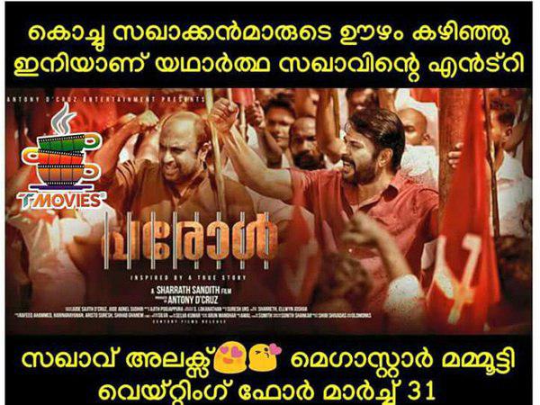 സഖാവിന്റെ എന്‍ട്രി