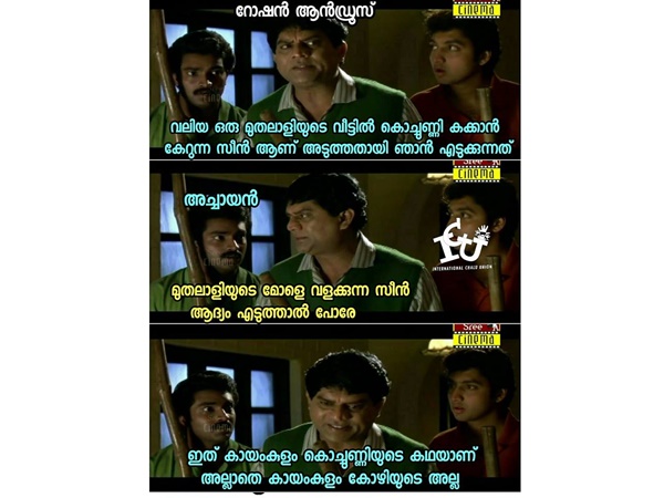 കായംകുളം കോഴി ആവല്ലേ! 