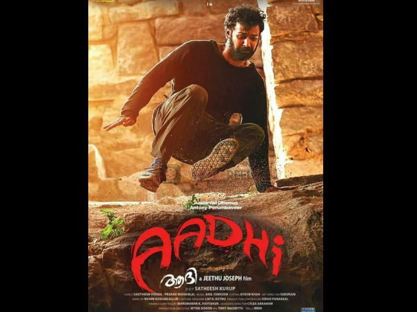 പ്രണവിന്റെ ചങ്കൂറ്റം