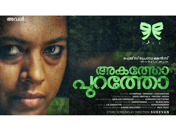 അകത്തോ പുറത്തോ