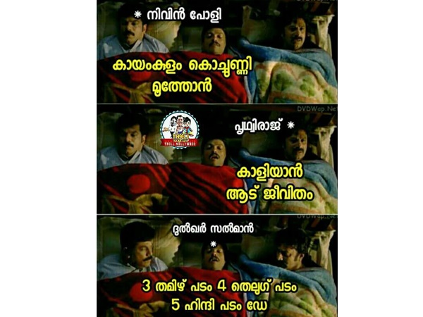 മൂത്തോനും കൊച്ചുണ്ണിയുമുണ്ട്