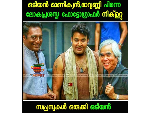 ഒടിയനെക്കാണാനെത്തി