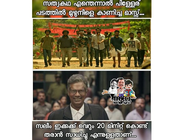 സലീം കുമാര്‍ മാസ്