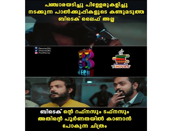 ആ ബി.ടെക് ലൈഫ് അല്ല