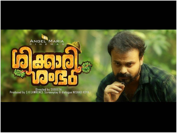 ശിക്കാരി ശംഭു