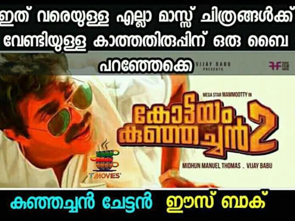  കുഞ്ഞച്ചന്‍ ഈ ബാക്ക്
