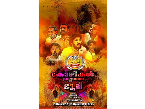 കോഴിക്കഥ 