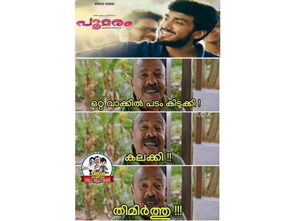  ഒറ്റ വാക്കില്‍ പറയാം..