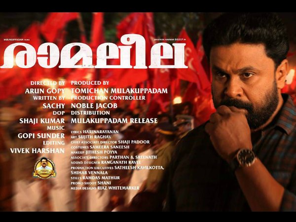 രാമലീലയുടെ വിജയം