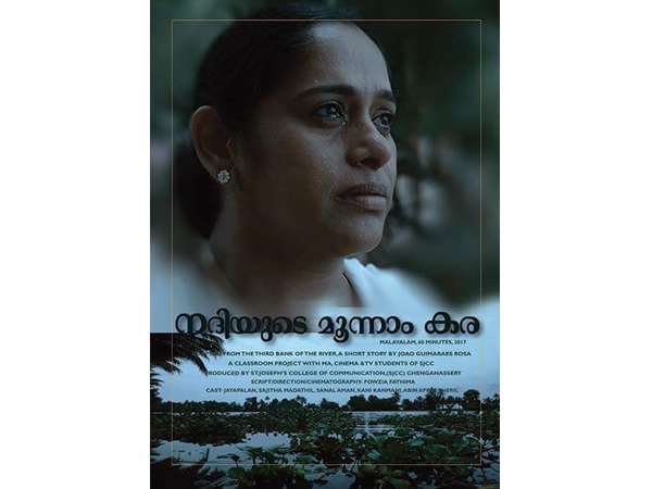 ഈ നദിയിലൂടെ