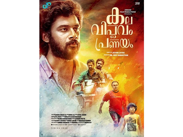  കല വിപ്ലവം പ്രണയം