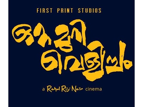 ടോട്ടൽ സിനിമ