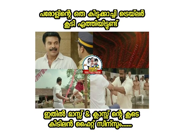 കിടുക്കാച്ചി ട്രെയിലര്‍