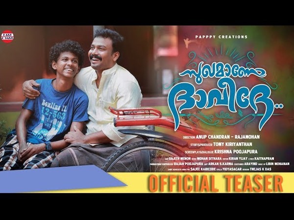 സുഖമാണോ ദാവിദേ