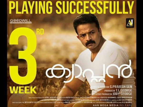 ജയസൂര്യയുടെ ക്യാപ്റ്റന്‍