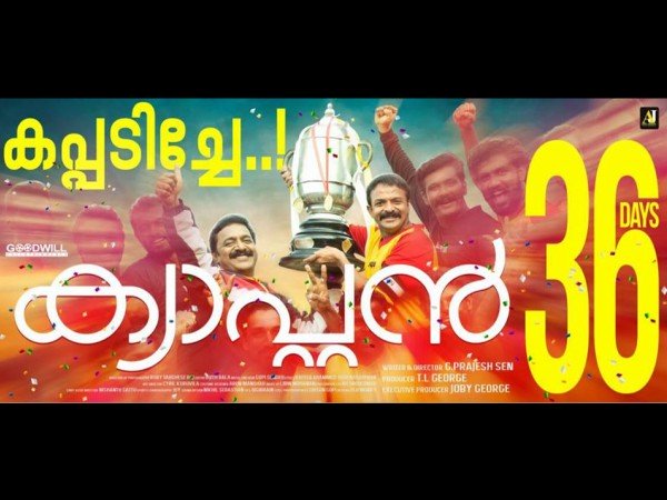  ക്യാപ്റ്റന്‍