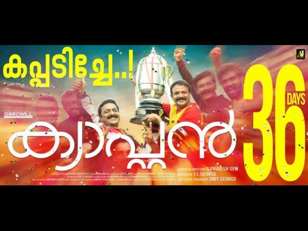 ക്യാപ്റ്റന്‍