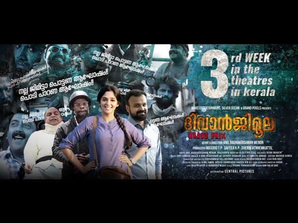  ദിവാന്‍ജിമൂല ഗ്രാന്‍ഡ് പിക്‌സ് 