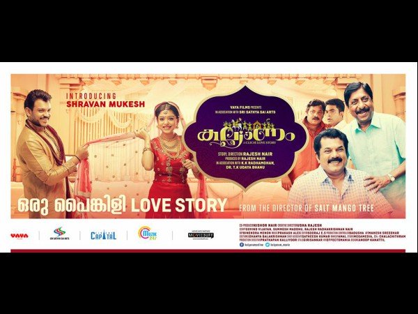  കല്യാണം..