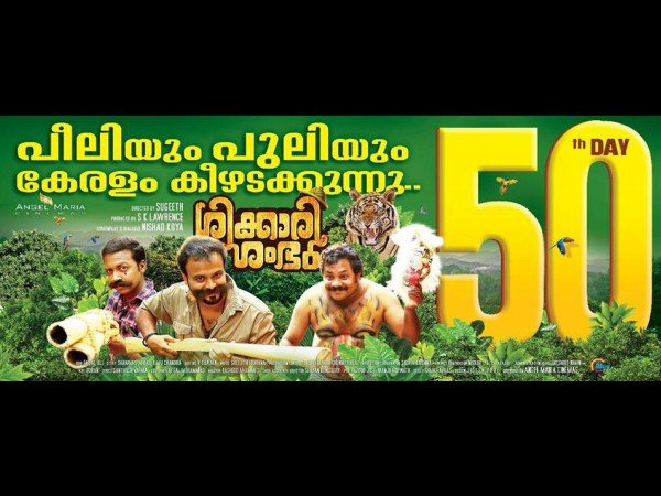 ശിക്കാരി ശംഭു