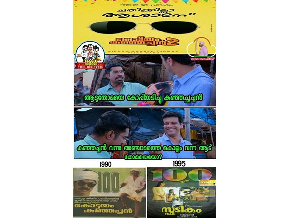 കോപ്പിയടിച്ചതോ..?