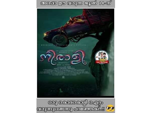  കൊല കൊല്ലി ഐറ്റം