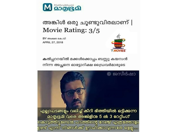  മാതൃഭൂമി വരെ കൊടുത്തു.. 