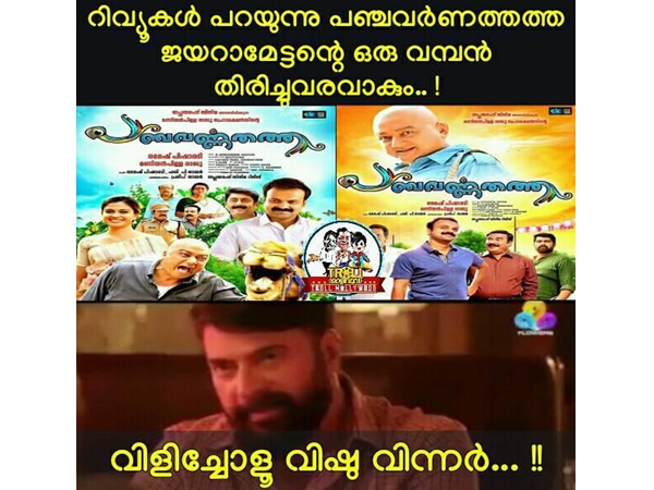 വിഷു വിന്നര്‍ 