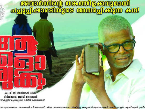 വിദ്യാധരന്‍ മാസ്റ്ററുടെ പാട്ട്