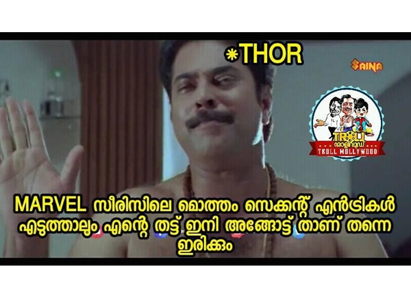 തോര്‍..