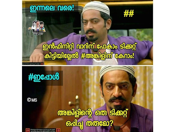  അങ്കിളിന് ടിക്കറ്റ് കിട്ടുമോ