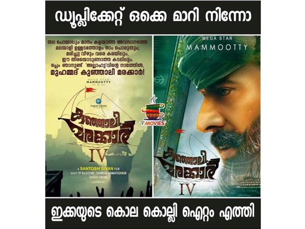  ഡ്യൂപ്ലിക്കേറ്റ് മാറിക്കോ... 