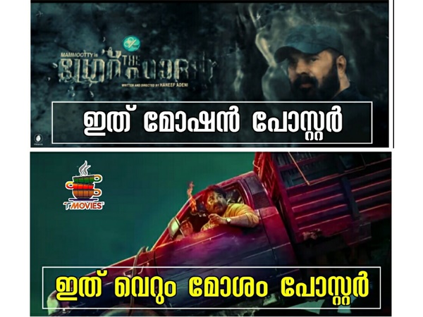 മോശം പോസ്റ്റര്‍