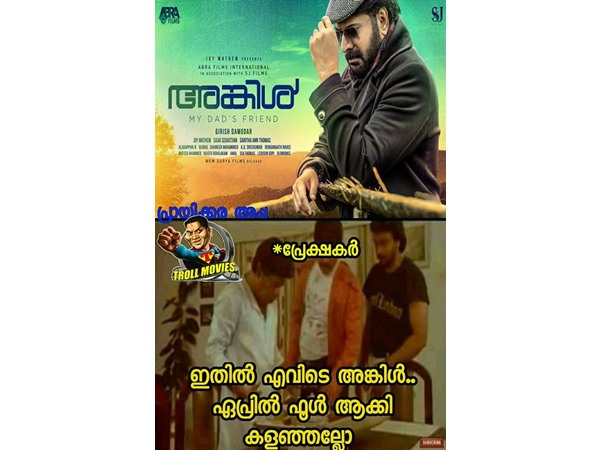 ഏപ്രില്‍ ഫൂളാക്കിയോ?