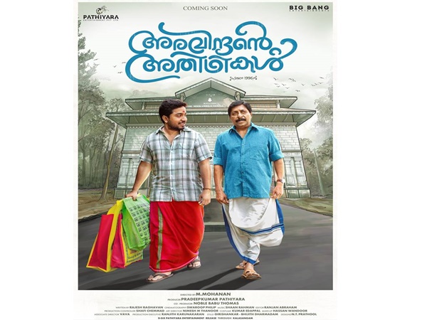 അരവിന്ദന്റെ അതിഥികള്‍