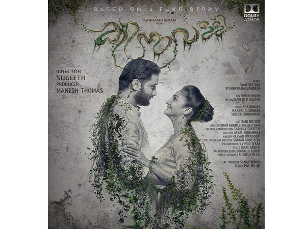 നിങ്ങള്‍ കിനാവള്ളിടെ ആളല്ലേ?