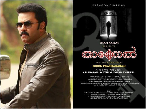 താക്കോല്