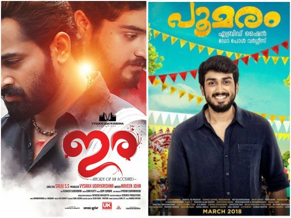 ഇര/പൂമരം