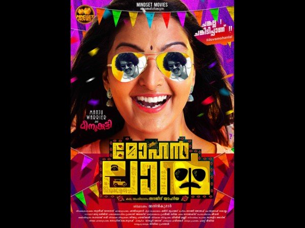 മോഹന്‍ലാല്‍ 