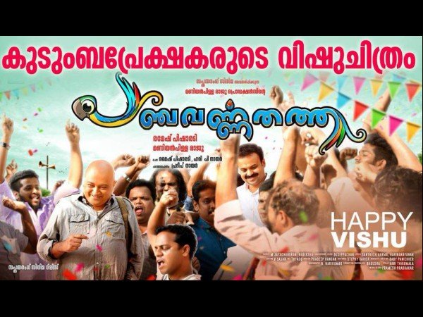 ബിഗ് റിലീസുകള്‍ക്കിടയില്‍ പതറാതെ